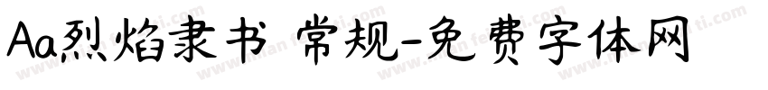 Aa烈焰隶书 常规字体转换